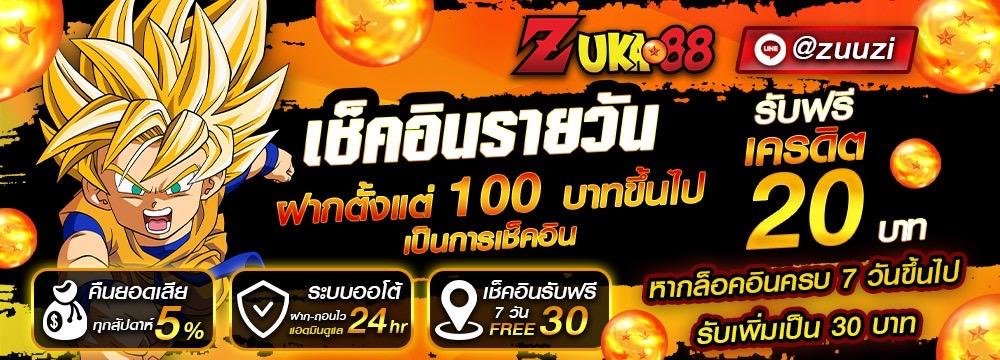 เช็คอินรายวัน